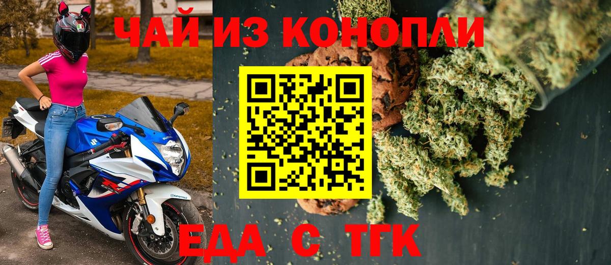 Печенье с ТГК марихуана  Вход с VPN  Верхний Уфалей 