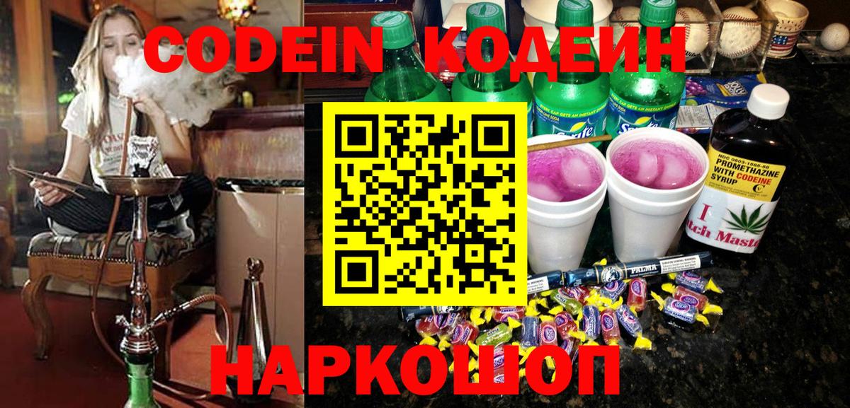 Верхний Уфалей  Кодеин Purple Drank  Вход с VPN  Codein напиток Lean (лин) 