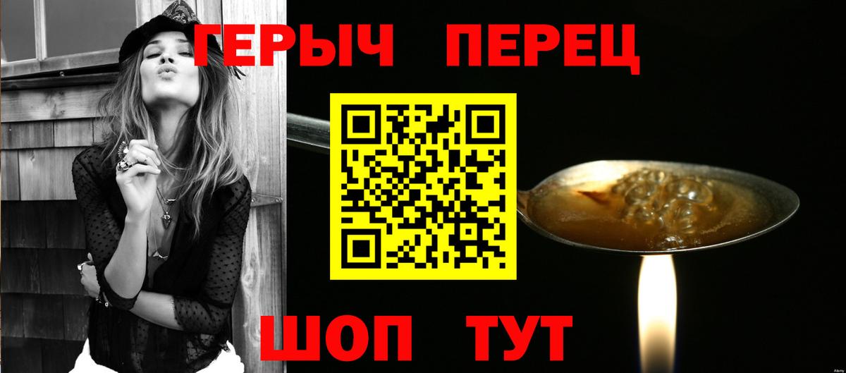 Героин Heroin  Вход с VPN  Верхний Уфалей 