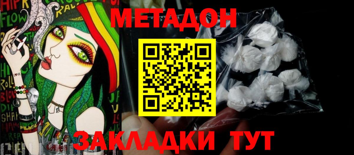 МЕТАДОН мёд Верхний Уфалей